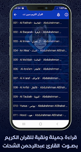 komputer قرآن بدون نت عبد الرحمن الشحات