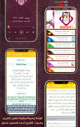 komputer القرآن بدون نت احمد سعيد مندور