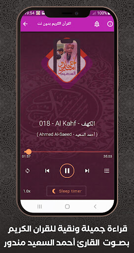 komputer القرآن بدون نت احمد سعيد مندور
