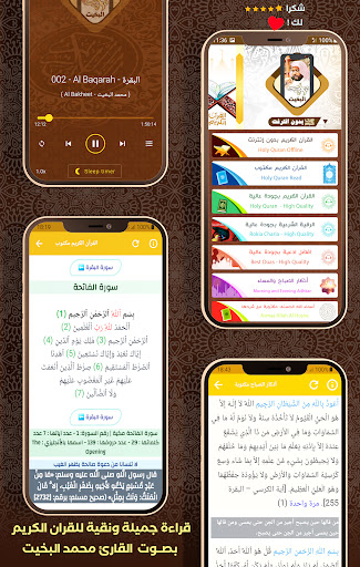 komputer القرآن بدون انترنت محمد البخيت
