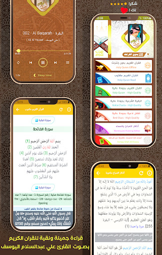 komputer القرآن بدون انترنت علي اليوسف