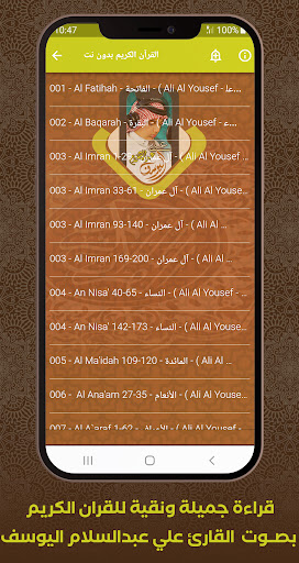 komputer القرآن بدون انترنت علي اليوسف