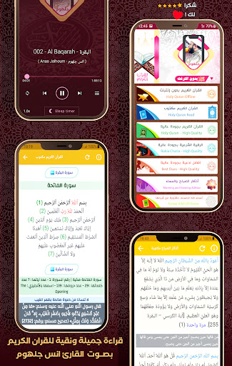 komputer القرآن بدون نت انس جلهوم