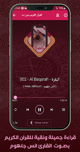 komputer القرآن بدون نت انس جلهوم