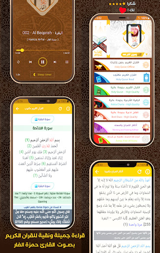 komputer القرآن بدون انترنت حمزة الفار