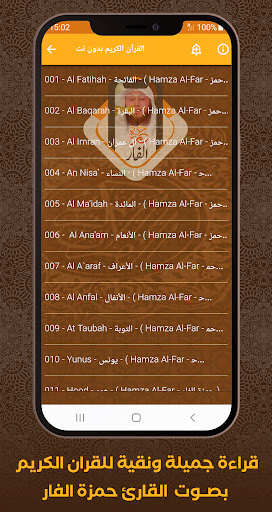 komputer القرآن بدون انترنت حمزة الفار