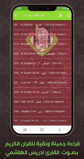 komputer القرآن بدون نت ادريس الهاشمي