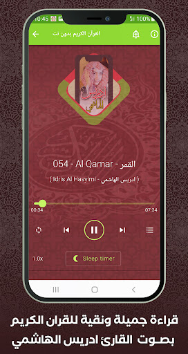 komputer القرآن بدون نت ادريس الهاشمي