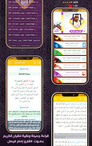 komputer القرآن بدون نت امام فيصل