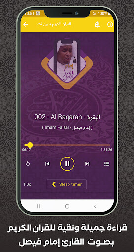 komputer القرآن بدون نت امام فيصل