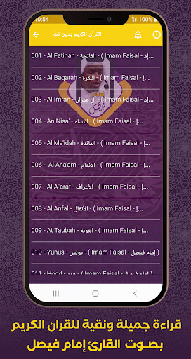 komputer القرآن بدون نت امام فيصل