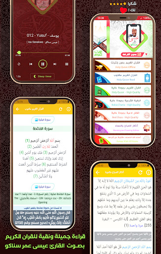 komputer القرآن بدون انترنت عيسى سناكو