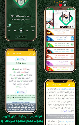 komputer قرآن بدون نت محمود خليل القارئ