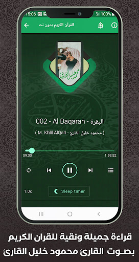 komputer قرآن بدون نت محمود خليل القارئ