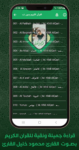 komputer قرآن بدون نت محمود خليل القارئ