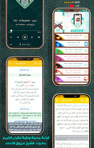 komputer القرآن بدون نت مرزوق الأحمد