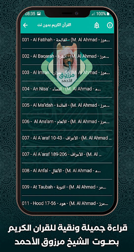komputer القرآن بدون نت مرزوق الأحمد
