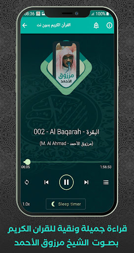 komputer القرآن بدون نت مرزوق الأحمد
