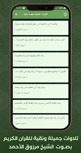 komputer القرآن بدون نت مرزوق الأحمد