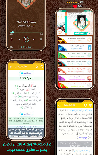 komputer القرآن بدون نت محمد البراك