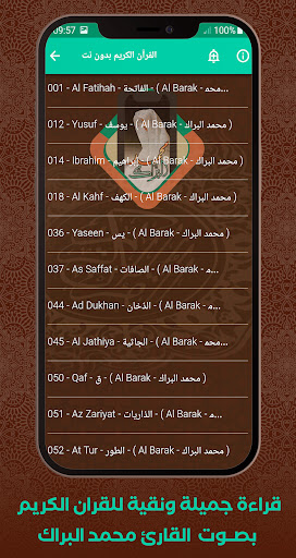 komputer القرآن بدون نت محمد البراك
