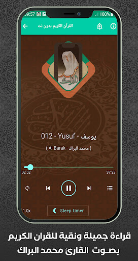 komputer القرآن بدون نت محمد البراك