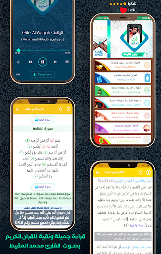 komputer القرآن بدون نت محمد المقيط
