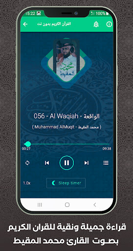 komputer القرآن بدون نت محمد المقيط