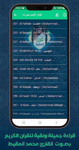 komputer القرآن بدون نت محمد المقيط