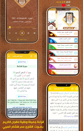komputer القرآن بدون نت عمر هشام العربي
