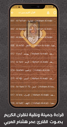 komputer القرآن بدون نت عمر هشام العربي