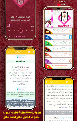 komputer القرآن بدون نت صالح احمد صالح