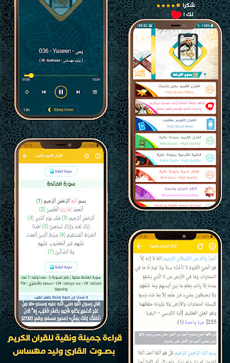 komputer القرآن بدون نت وليد مهساس