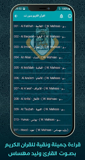 komputer القرآن بدون نت وليد مهساس