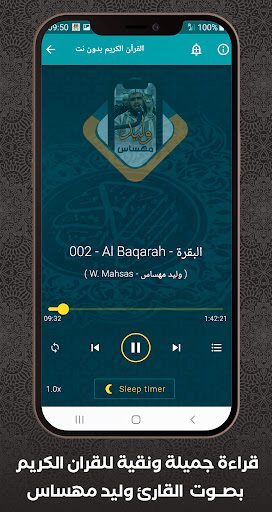 komputer القرآن بدون نت وليد مهساس