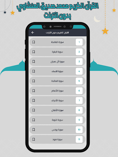 المنشاوي قرأن كامل بدون نت الحاسوب