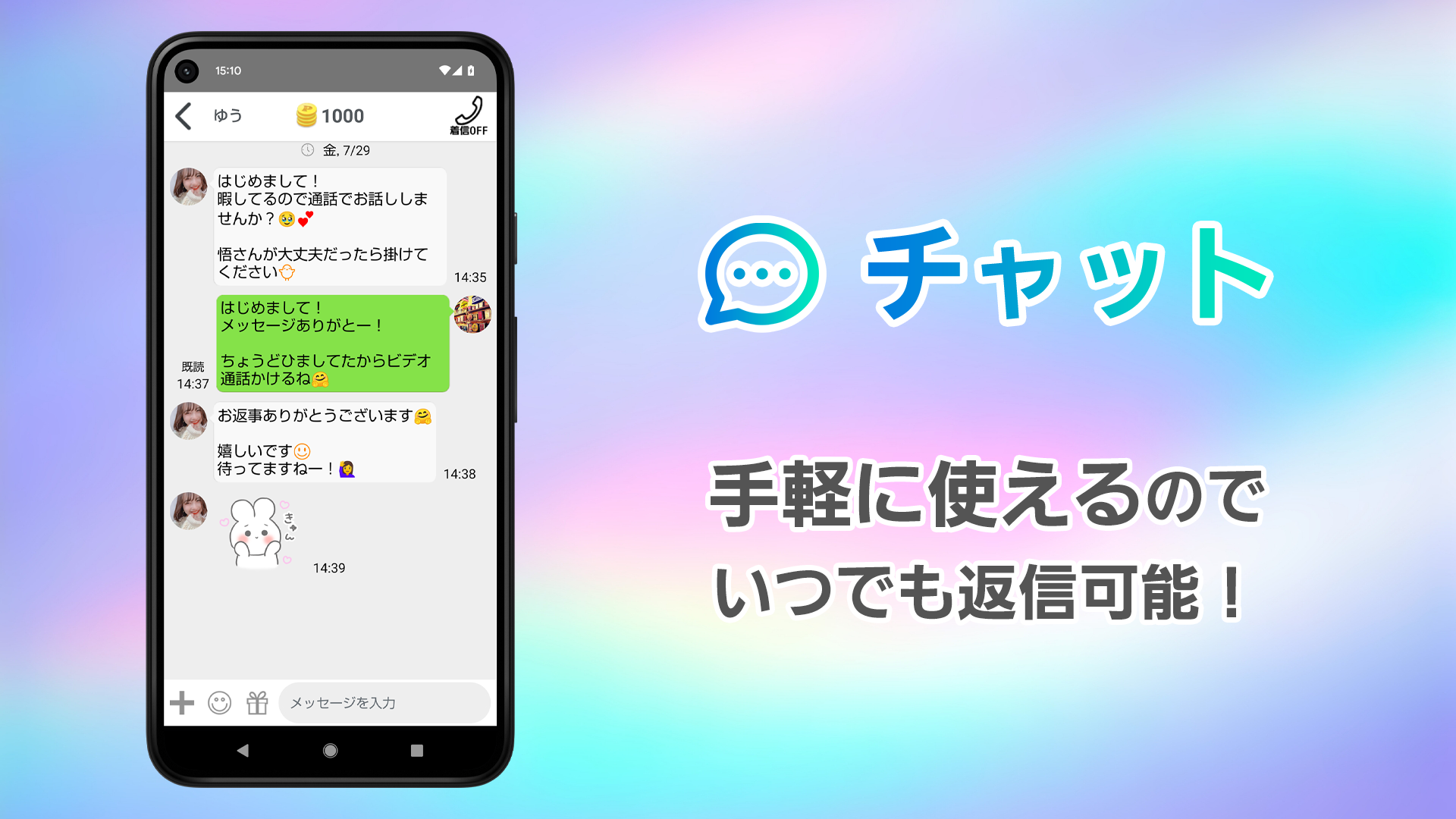 ビデオ通話もできるSNSチャットアプリ-Connect /コネクト PC版