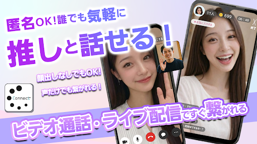 大人のビデオ通話で癒しの時間・ビデオチャット-Connect電腦版