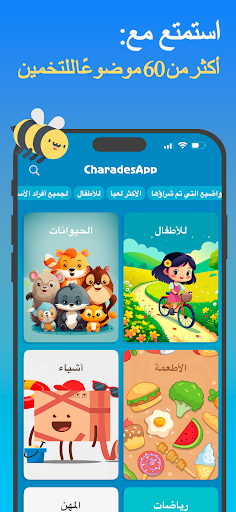 جوالك على راسك - CharadesApp الحاسوب