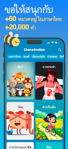 ใบ้คำกับเ - CharadesApp PC