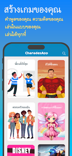 ใบ้คำกับเ - CharadesApp PC