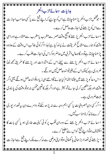 Dua e Hizbul Bahar پی سی