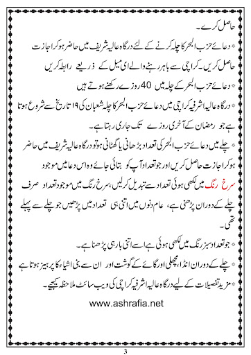 Dua e Hizbul Bahar PC