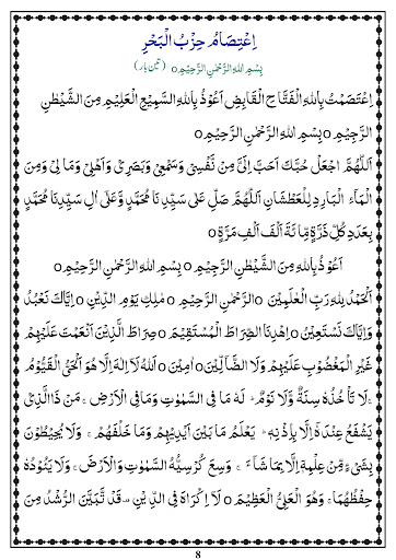 Dua e Hizbul Bahar پی سی