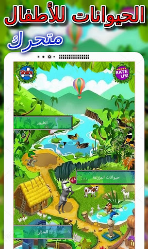 أصوات الحيوانات للأطفال- متحرك الحاسوب