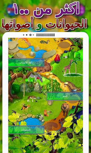 أصوات الحيوانات للأطفال- متحرك الحاسوب