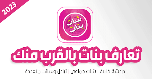 تعارف بنات بالقرب منك الحاسوب