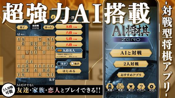 将棋ZERO - 初心者から上級者まで遊べるAI将棋アプリ PC版