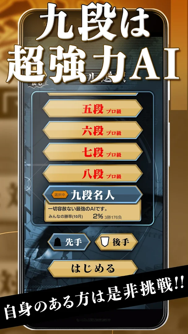 将棋ZERO - 初心者から上級者まで遊べるAI将棋アプリ PC版
