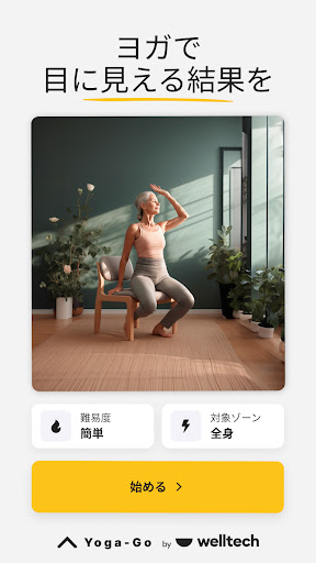 Yoga-Go: ヨガワークアウトでダイエット